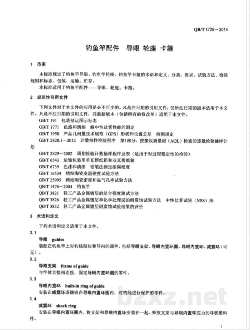 QB/T 4726-2014钓鱼竿配件 导眼 轮座 卡箍 