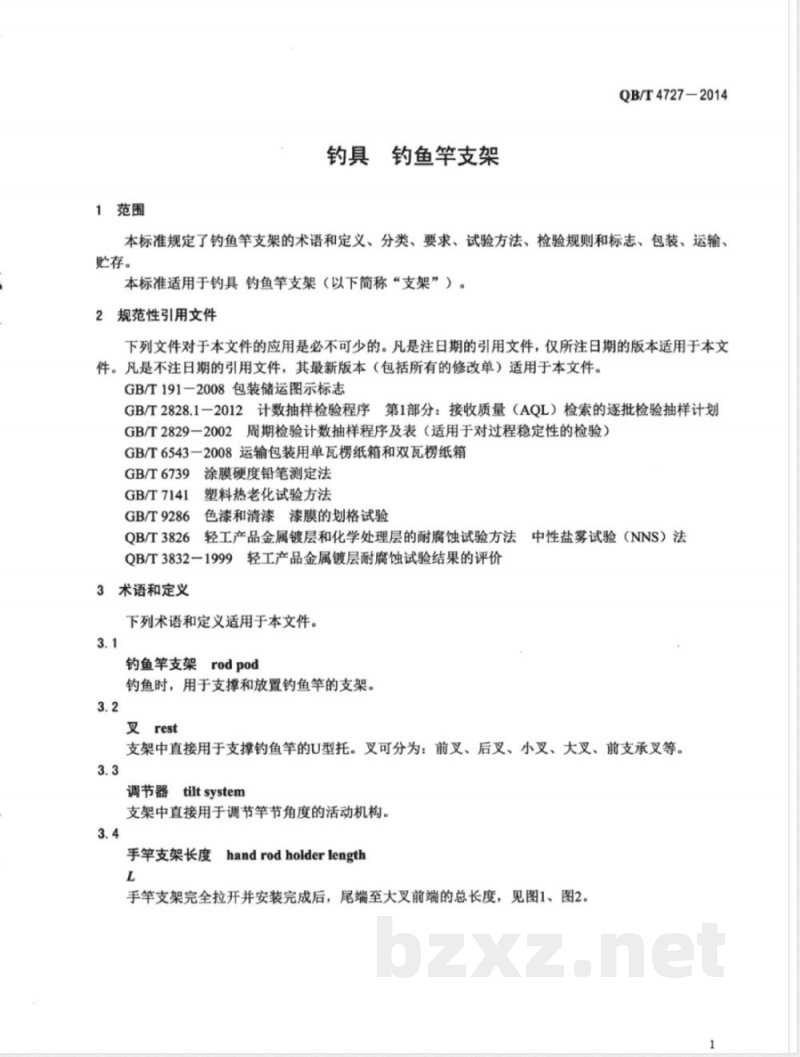 QB/T 4727-2014钓具 钓鱼竿支架 