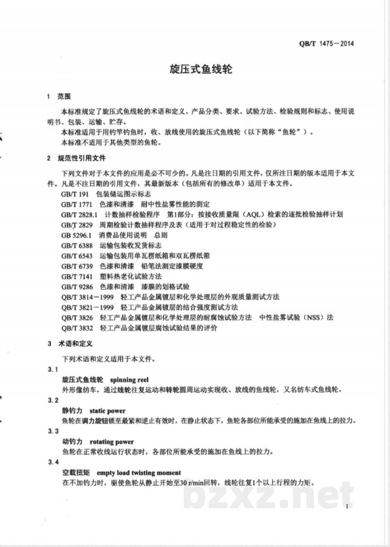 QB/T 1475-2014旋压式鱼线轮 