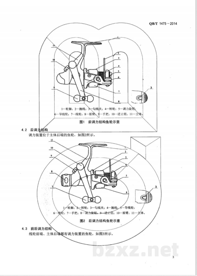 QB/T 1475-2014旋压式鱼线轮 