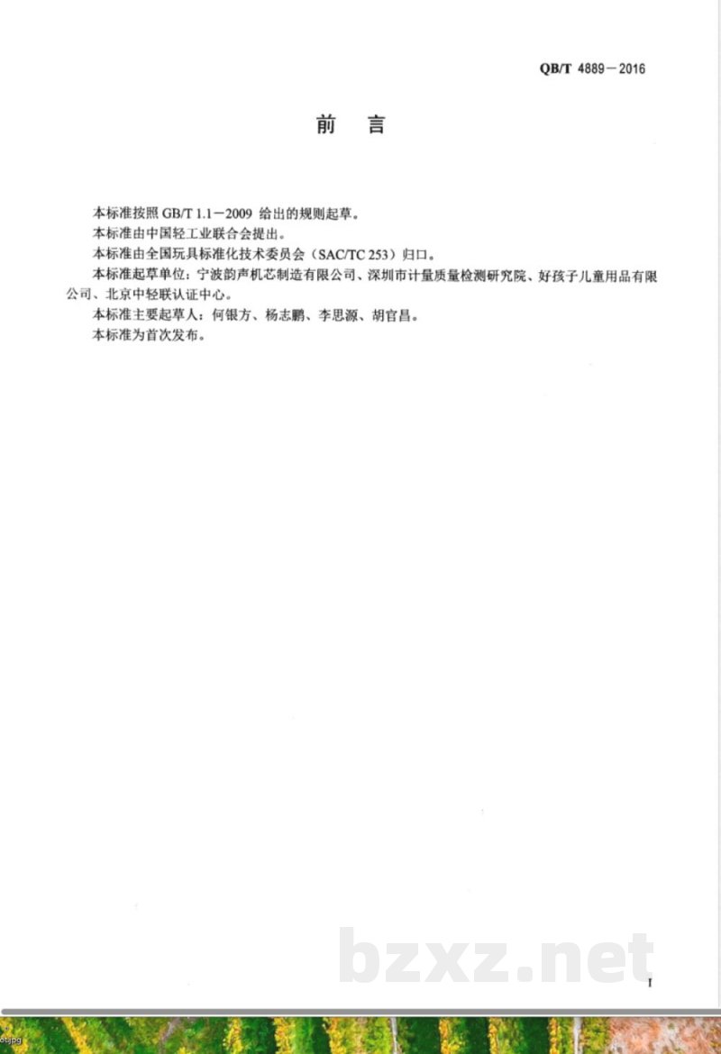 QB/T 4889-2016八音琴机芯技术要求 