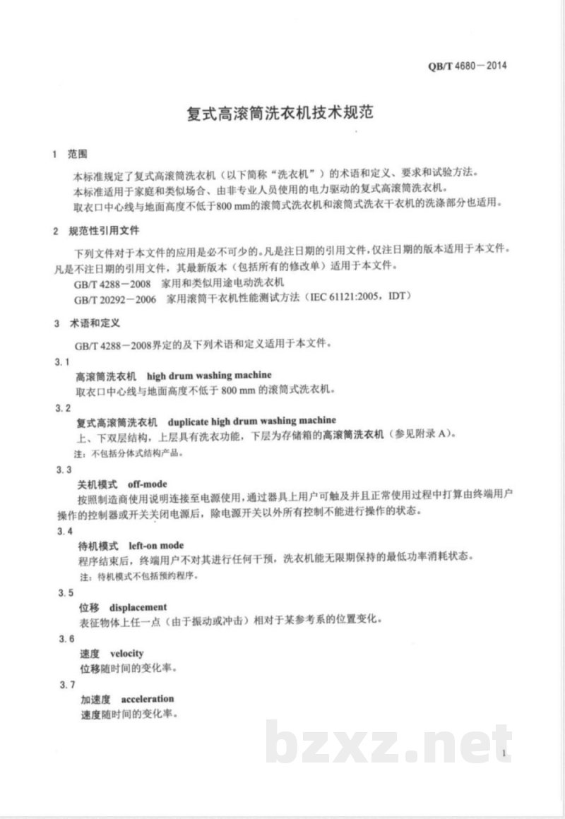 QB/T 4680-2014复式高滚筒洗衣机技术规范 