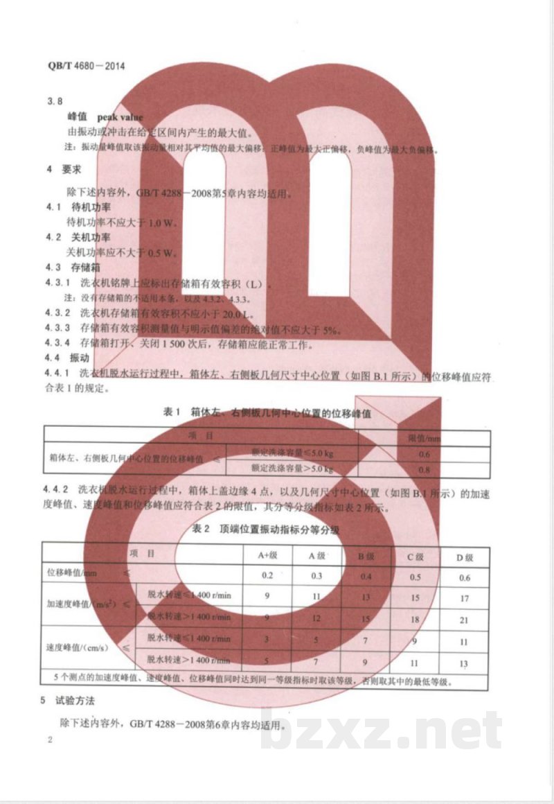 QB/T 4680-2014复式高滚筒洗衣机技术规范 