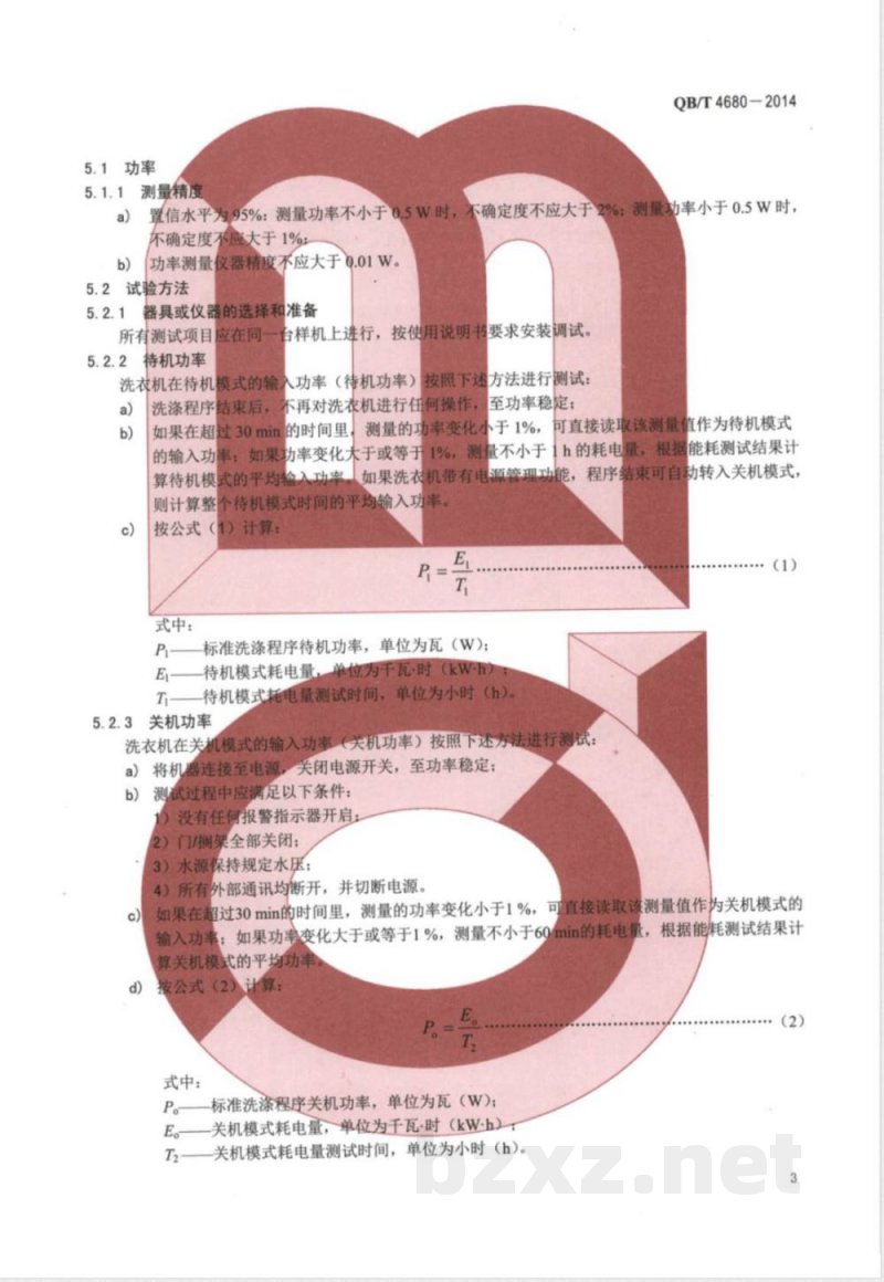 QB/T 4680-2014复式高滚筒洗衣机技术规范 