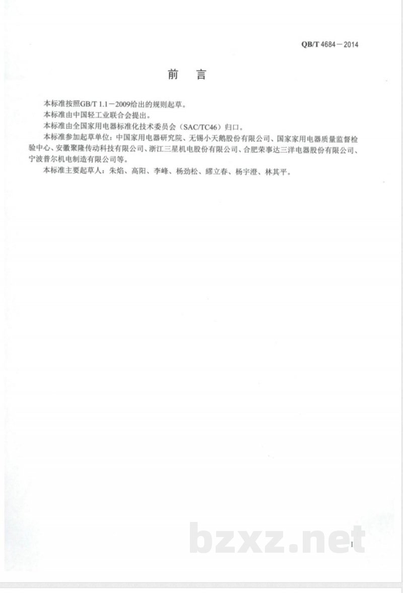 QB/T 4684-2014家用洗衣机减速离合器技术要求 