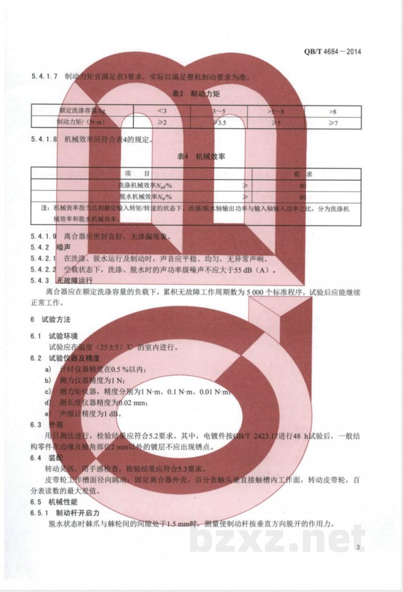 QB/T 4684-2014家用洗衣机减速离合器技术要求 