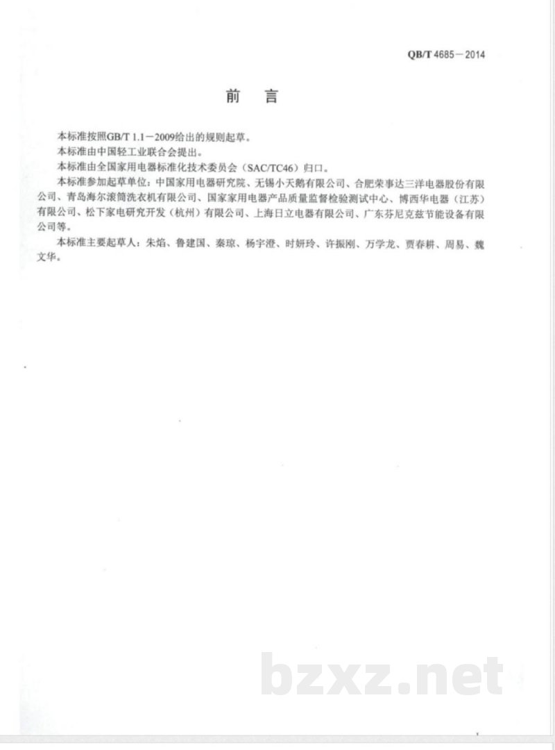 QB/T 4685-2014家用和类似用途热泵干衣机 