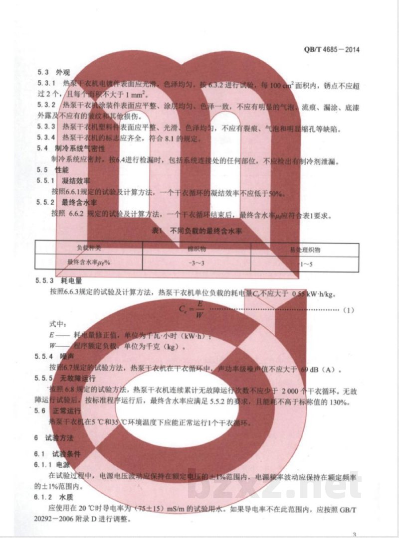 QB/T 4685-2014家用和类似用途热泵干衣机 