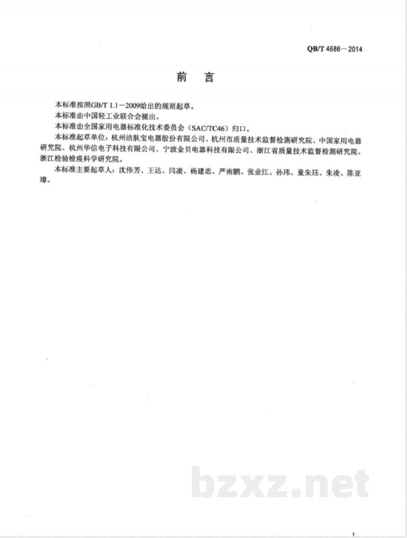 QB/T 4686-2014家用和类似用途湿巾机 