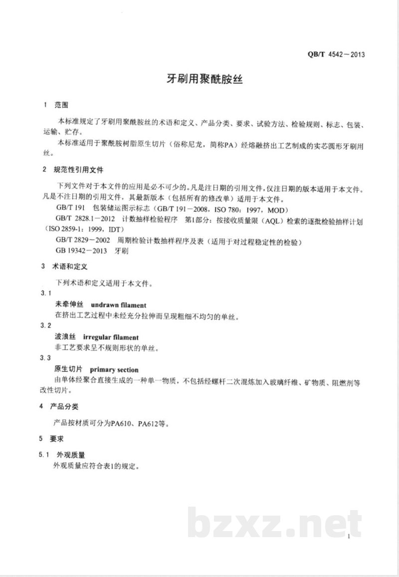 QB/T 4542-2013牙刷用聚酰胺丝 