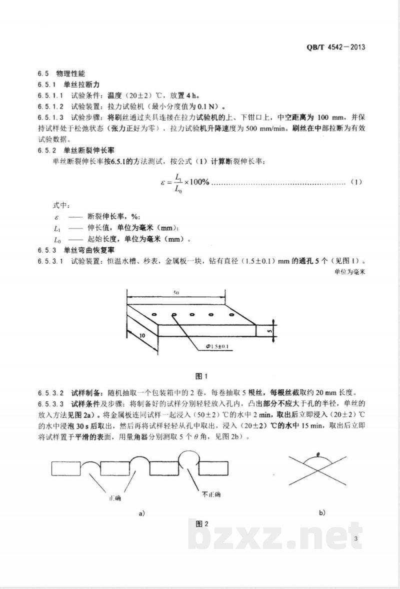 QB/T 4542-2013牙刷用聚酰胺丝 