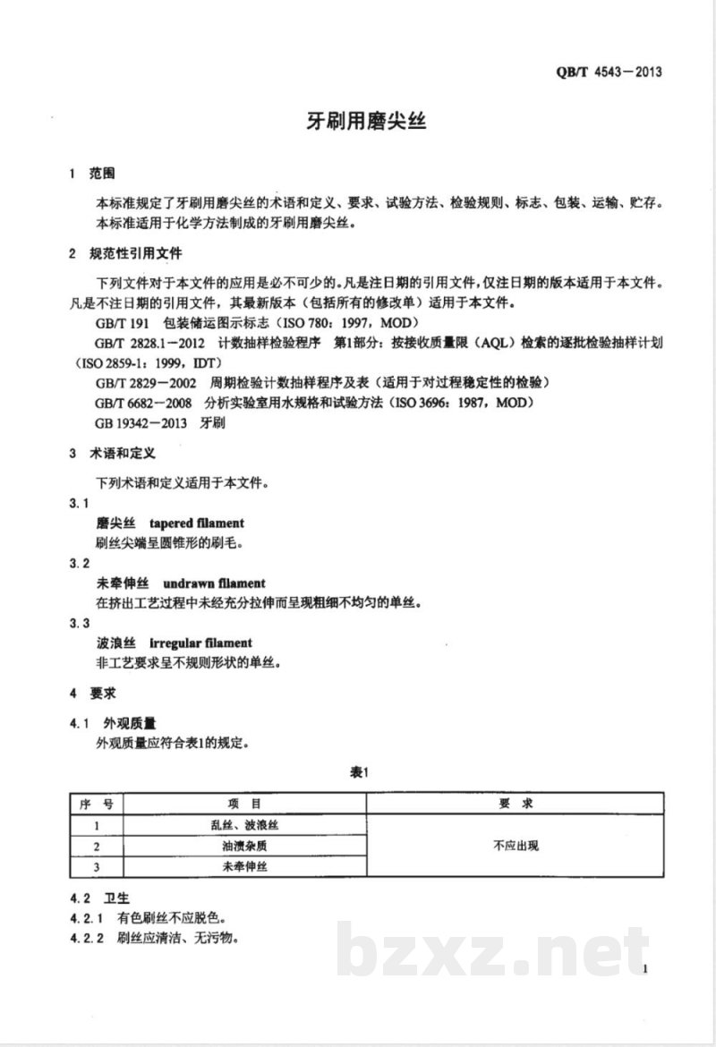 QB/T 4543-2013牙刷用磨尖丝 
