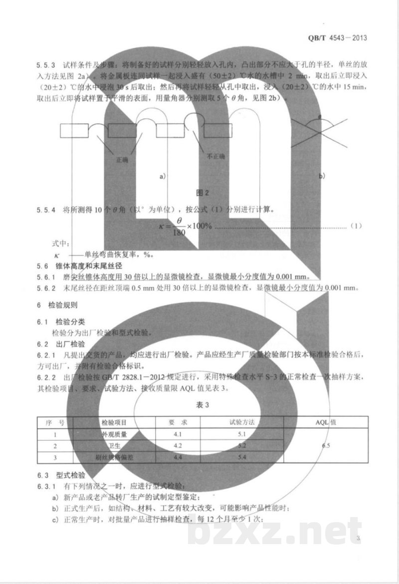 QB/T 4543-2013牙刷用磨尖丝 