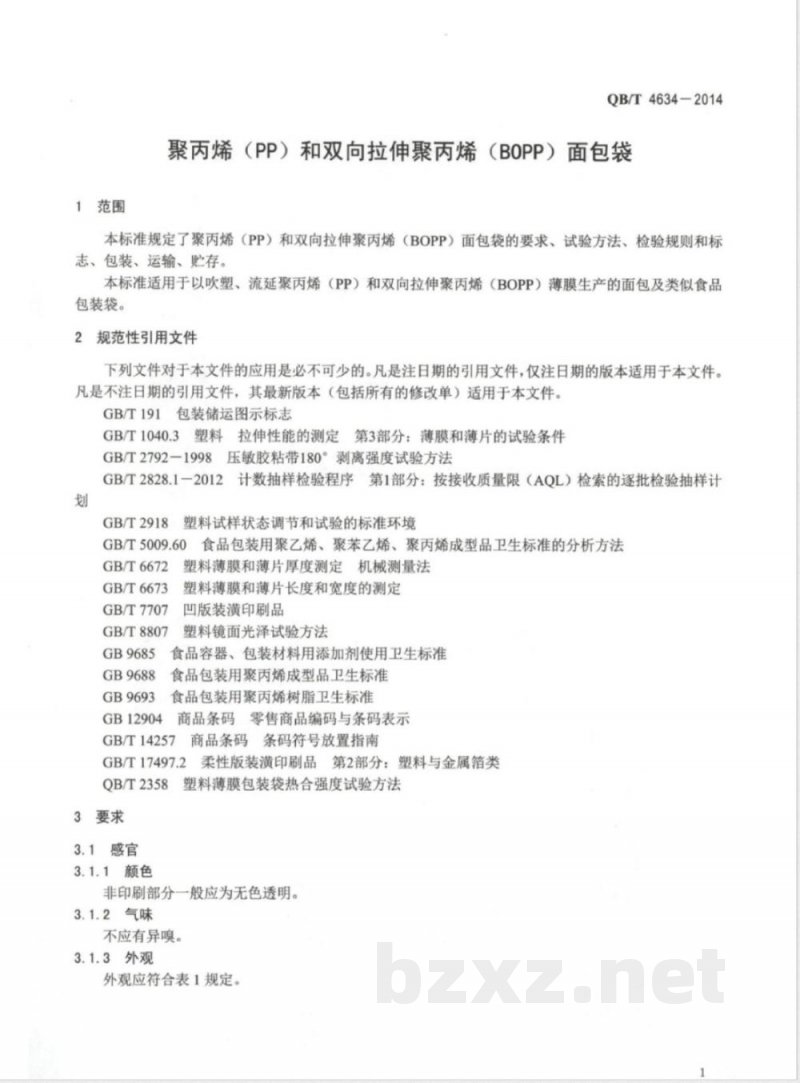 QB/T 4634-2014聚丙烯(PP)和双向拉伸聚丙烯(BOPP)面包袋 