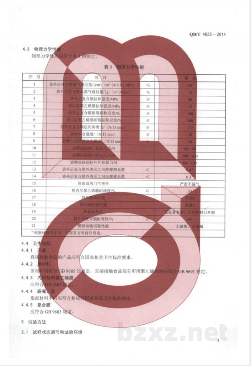 QB/T 4635-2014双向拉伸聚酰胺(BOPA)/低密度聚乙烯(PE-LD)复合膜盒中袋 