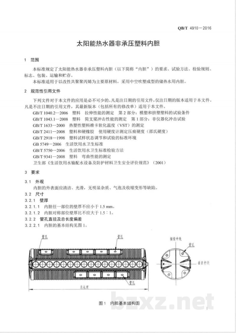 QB/T 4910-2016太阳能热水器非承压塑料内胆 