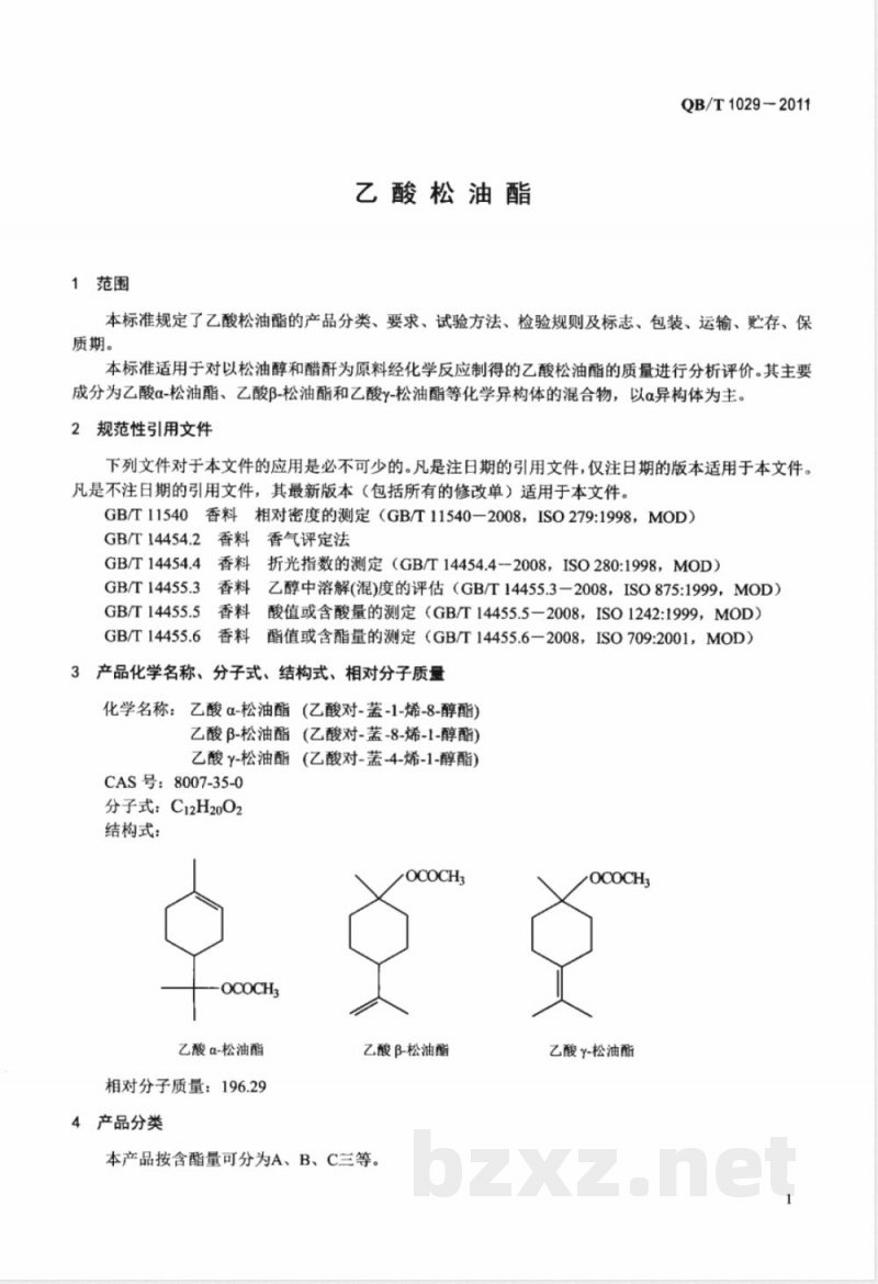 QB/T 1029-2011乙酸松油酯 