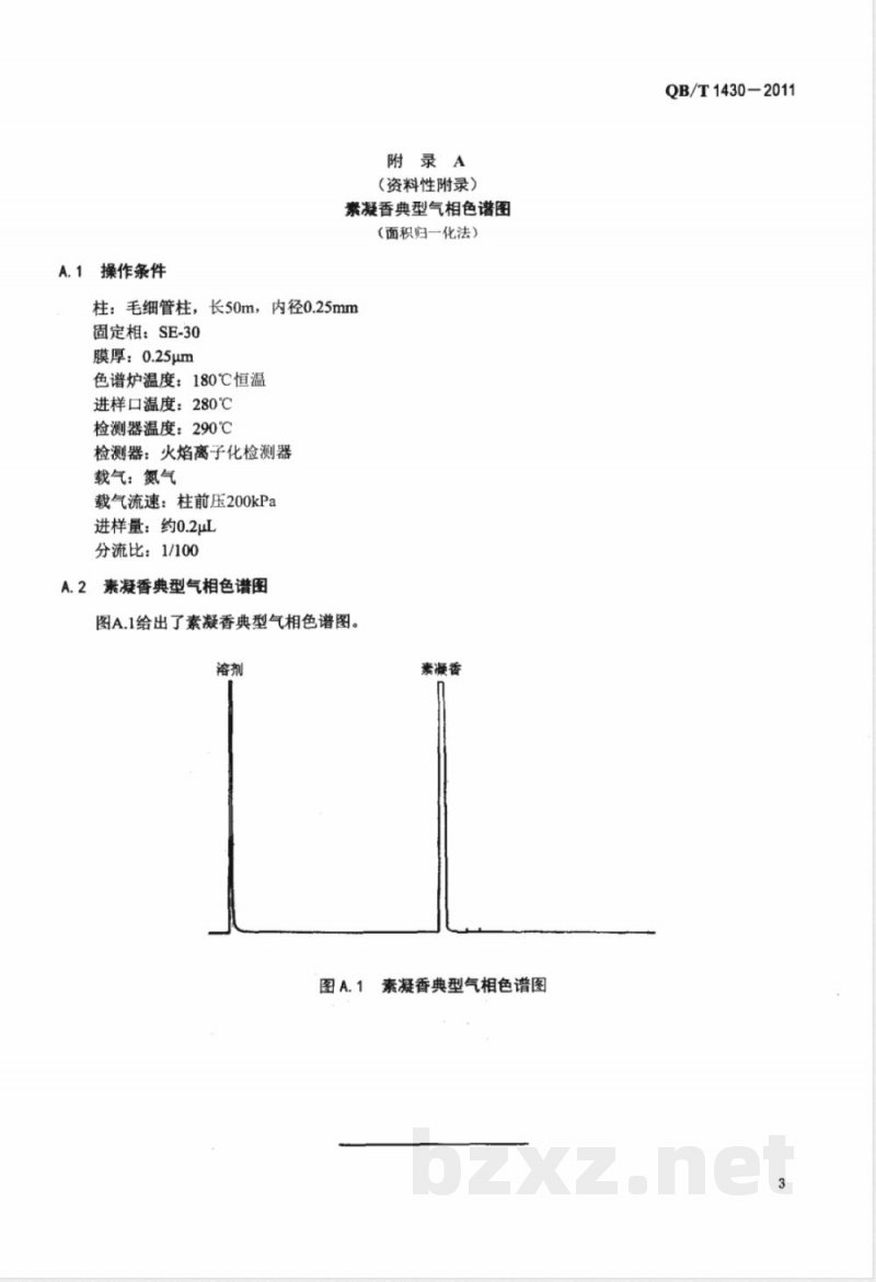 QB/T 1430-2011素凝香 