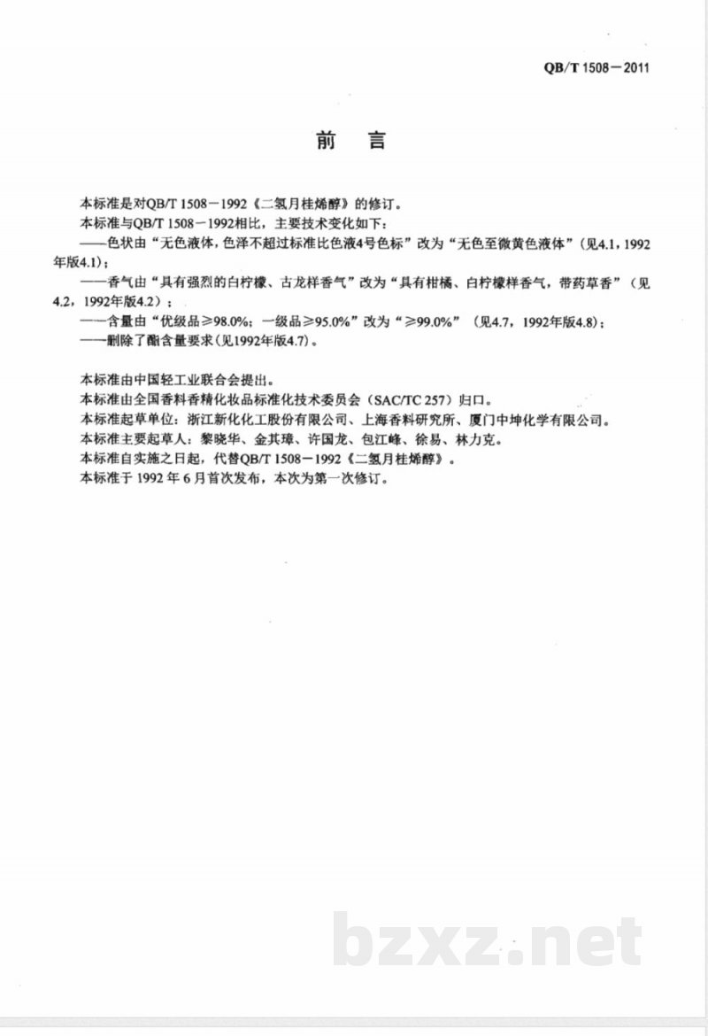 QB/T 1508-2011二氢月桂烯醇 