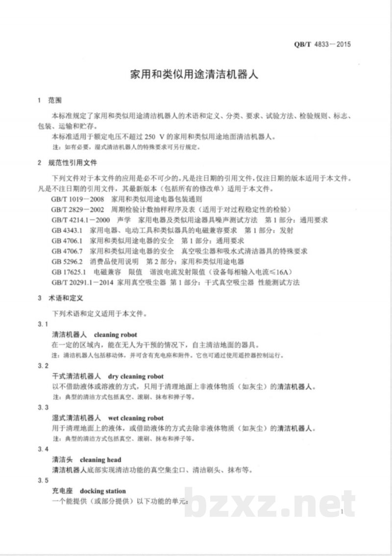 QB/T 4833-2015家用和类似用途清洁机器人 