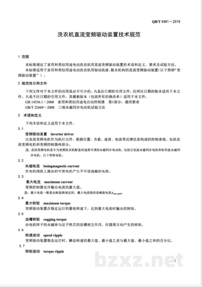 QB/T 4981-2016洗衣机直流变频驱动装置技术规范 