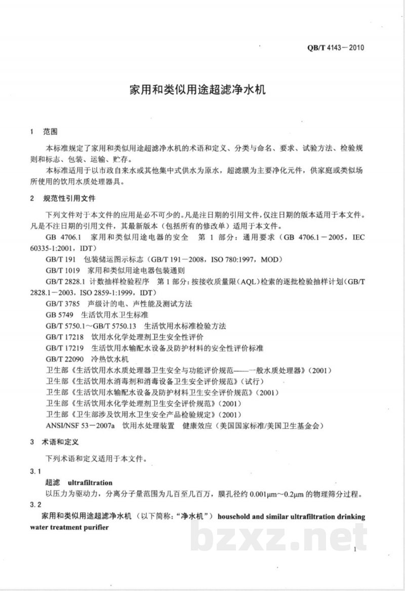 QB/T 4143-2010家用和类似用途超滤净水机 