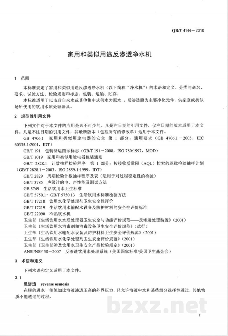 QB/T 4144-2010家用和类似用途反渗透净水机 
