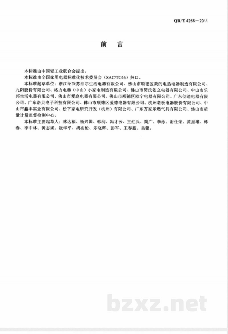 QB/T 4268-2011电压力锅能效限定值及能效等级 