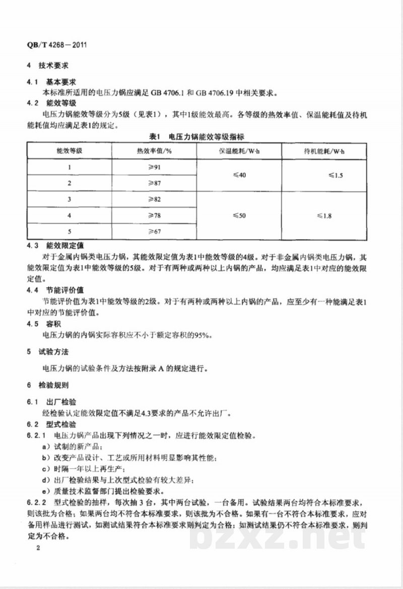 QB/T 4268-2011电压力锅能效限定值及能效等级 