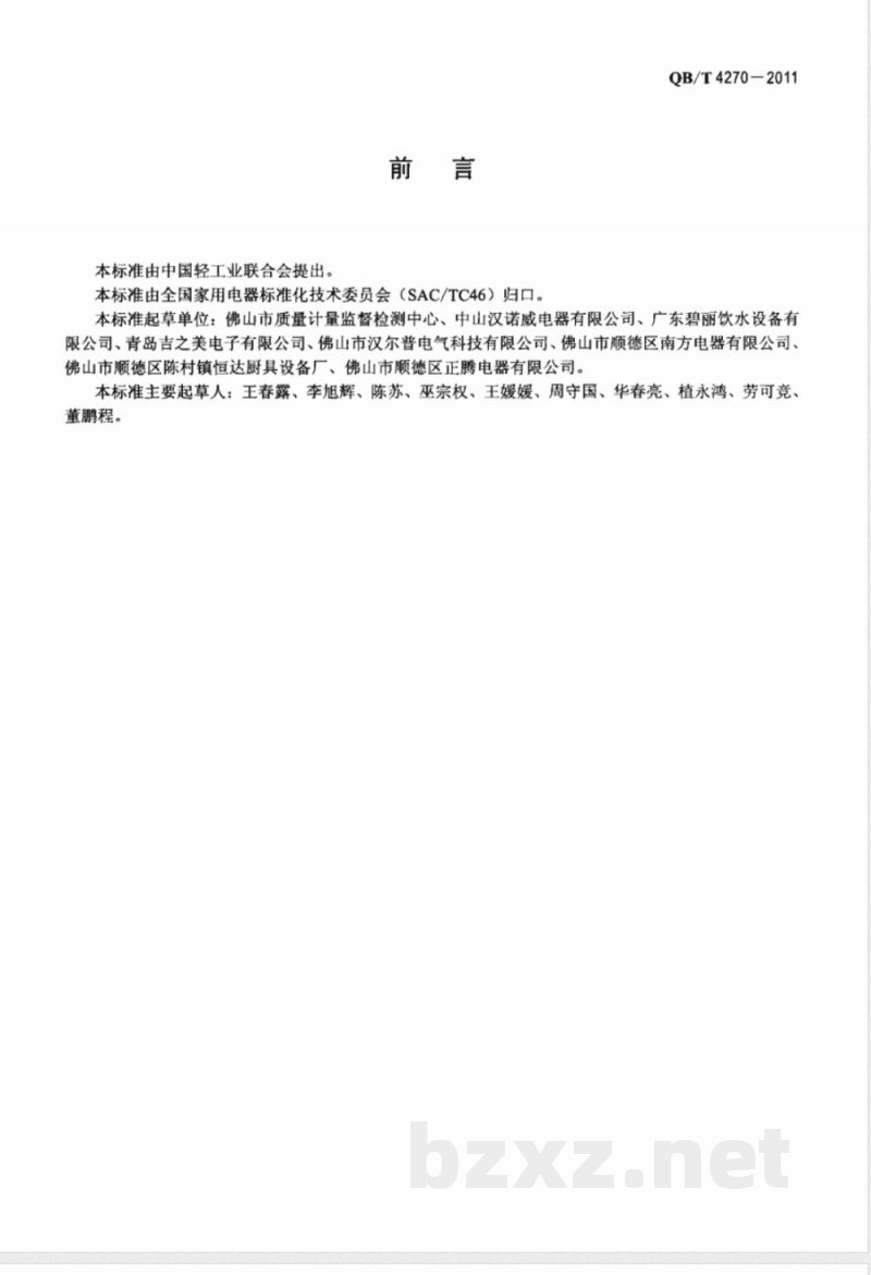 QB/T 4270-2011商用电热开水器 