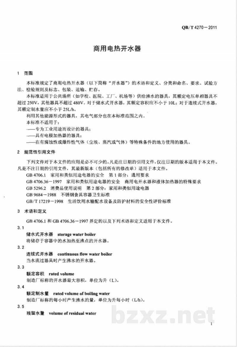QB/T 4270-2011商用电热开水器 