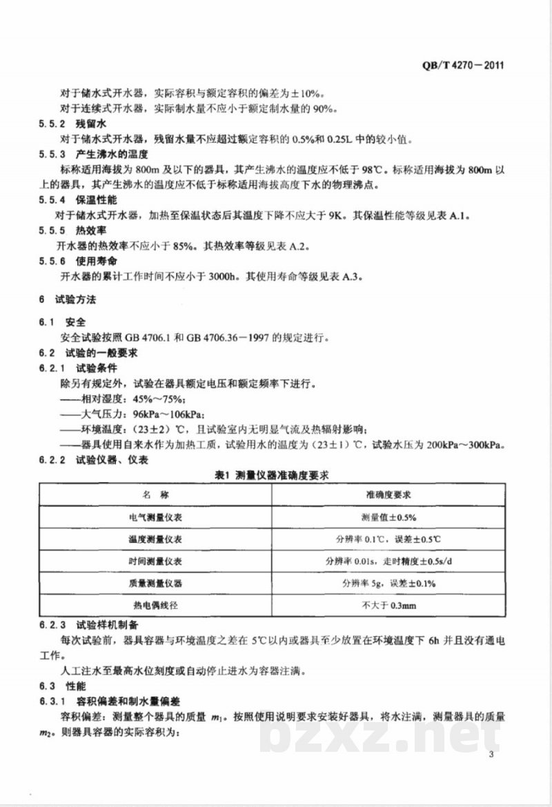 QB/T 4270-2011商用电热开水器 