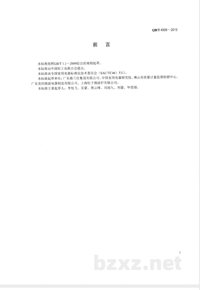 QB/T 4500-2013家用微波炉再生利用要求 