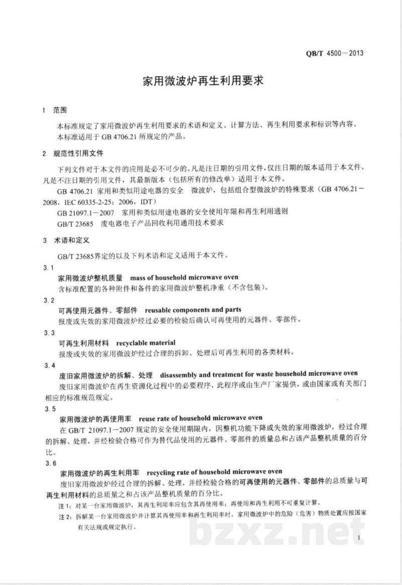 QB/T 4500-2013家用微波炉再生利用要求 