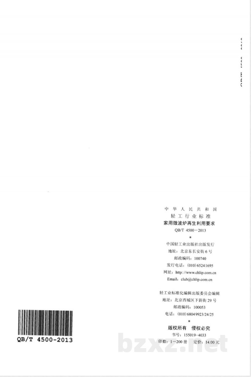 QB/T 4500-2013家用微波炉再生利用要求 