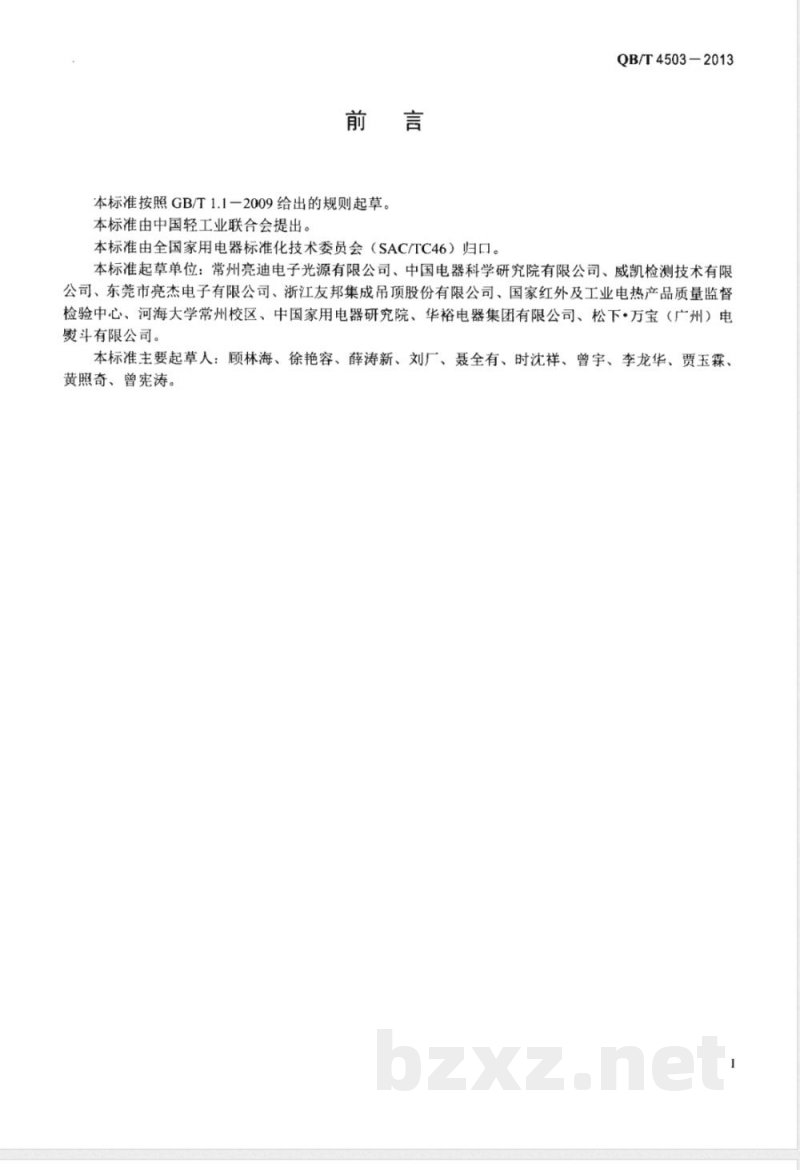 QB/T 4503-2013镀膜透红外线卤素加热管 