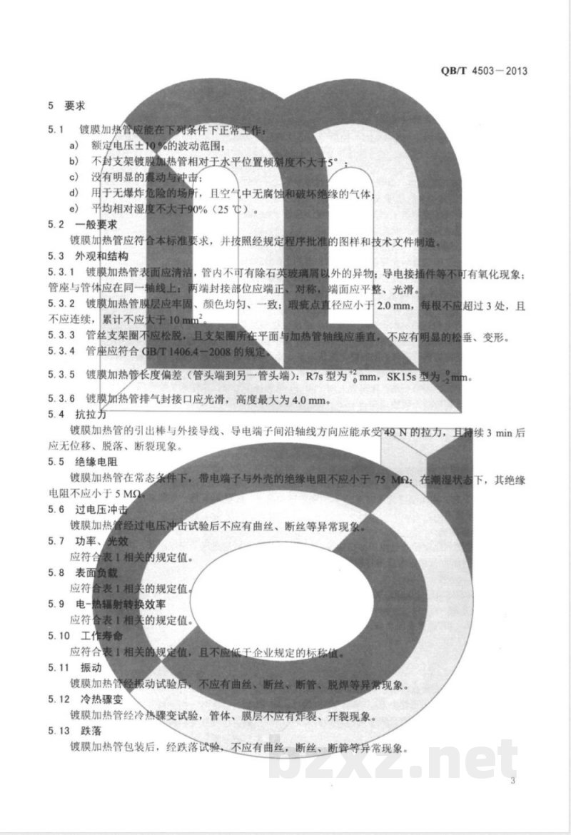 QB/T 4503-2013镀膜透红外线卤素加热管 