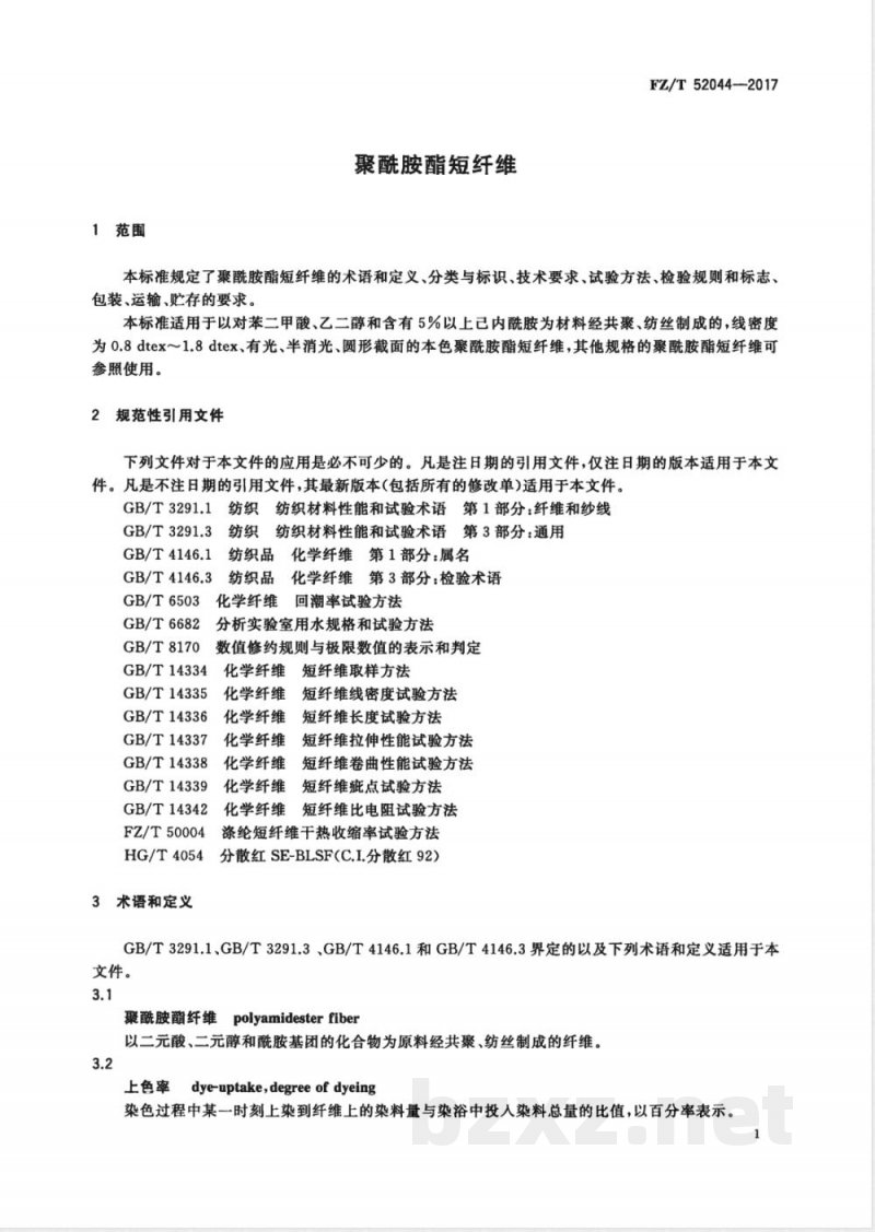 FZ/T 52044-2017聚酰胺酯短纤维 