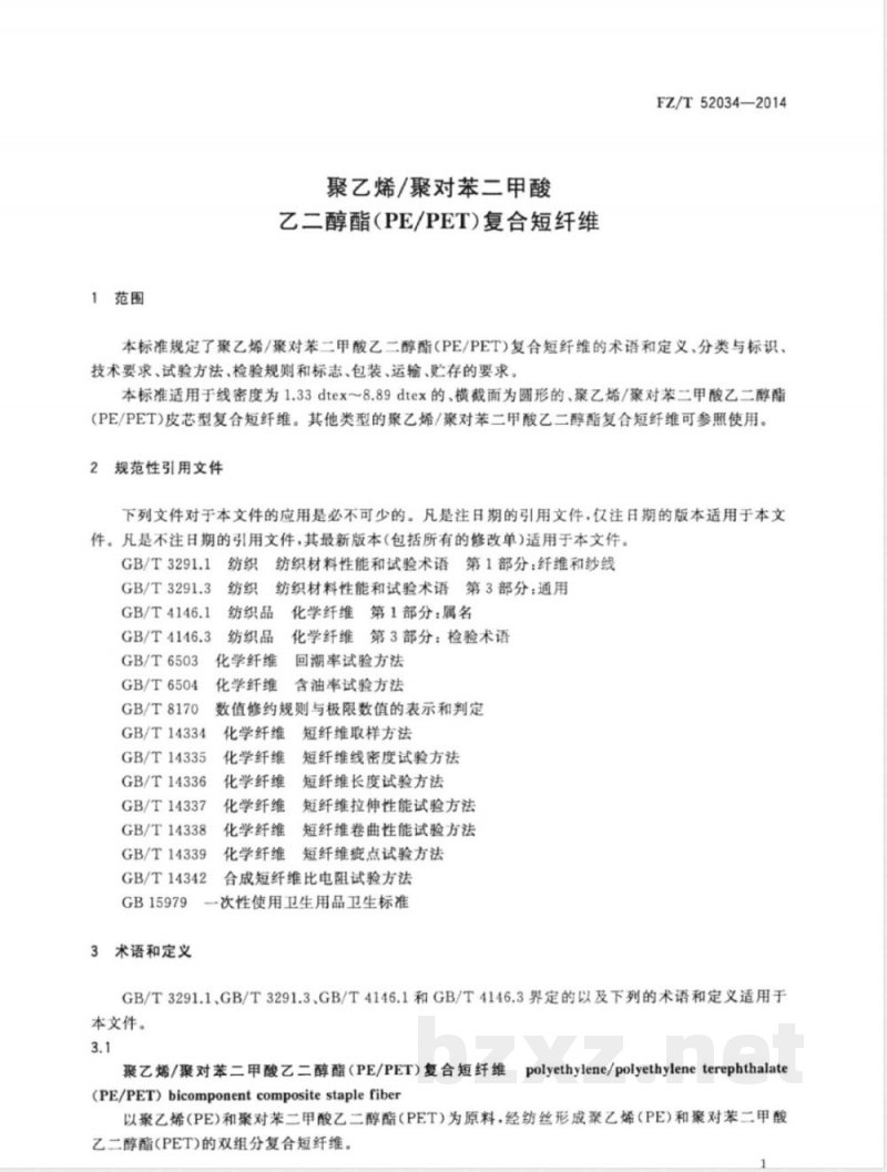 FZ/T 52034-2014聚乙烯/聚对苯二甲酸乙二醇酯(PE/PET)复合短纤维 