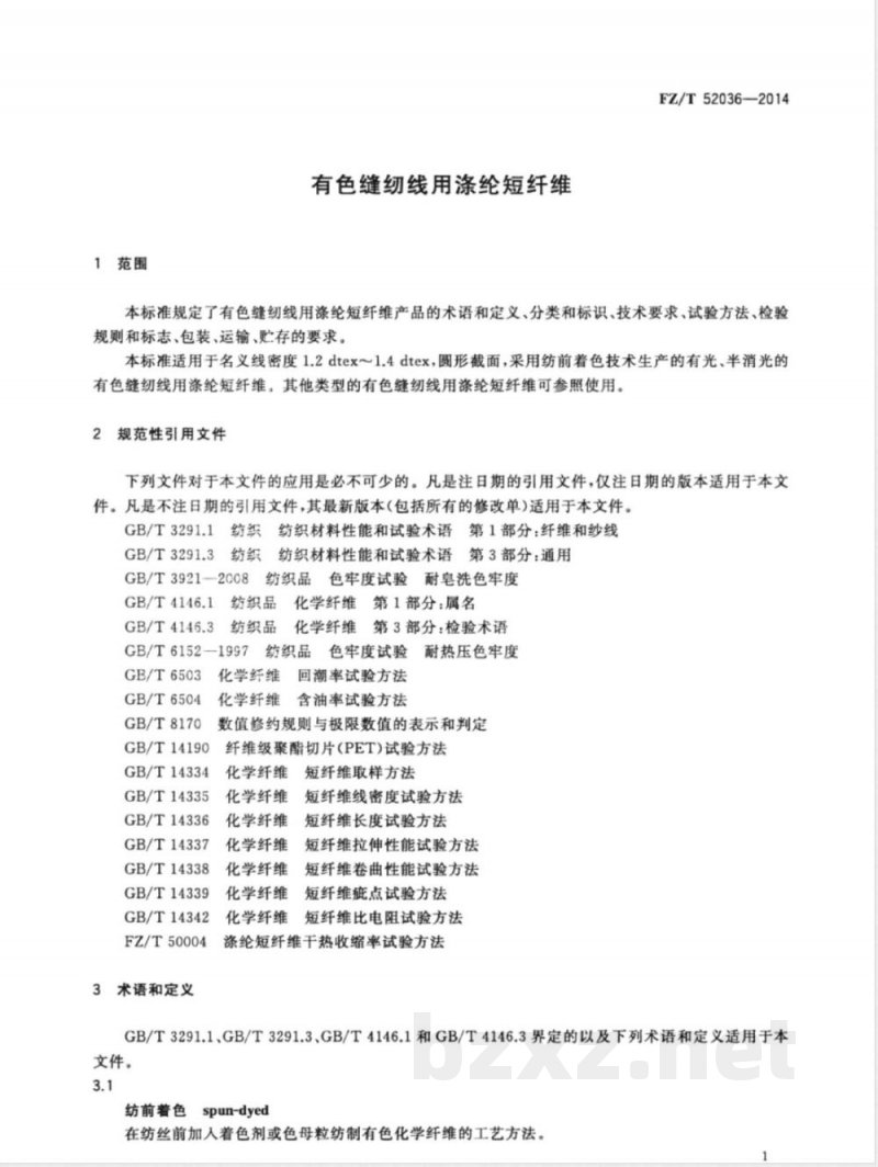 FZ/T 52036-2014有色缝纫线用涤纶短纤维 