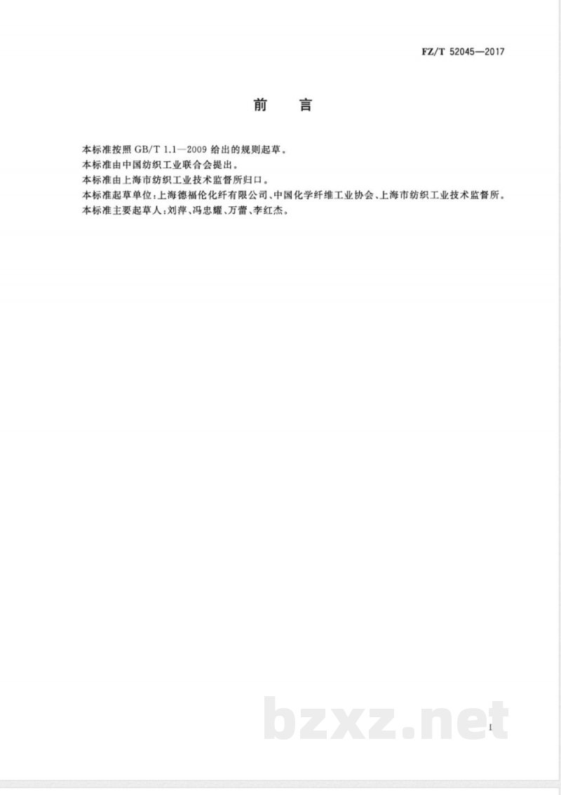 FZ/T 52045-2017有色聚对苯二甲酸-1，3-丙二醇酯（PTT）短纤维 