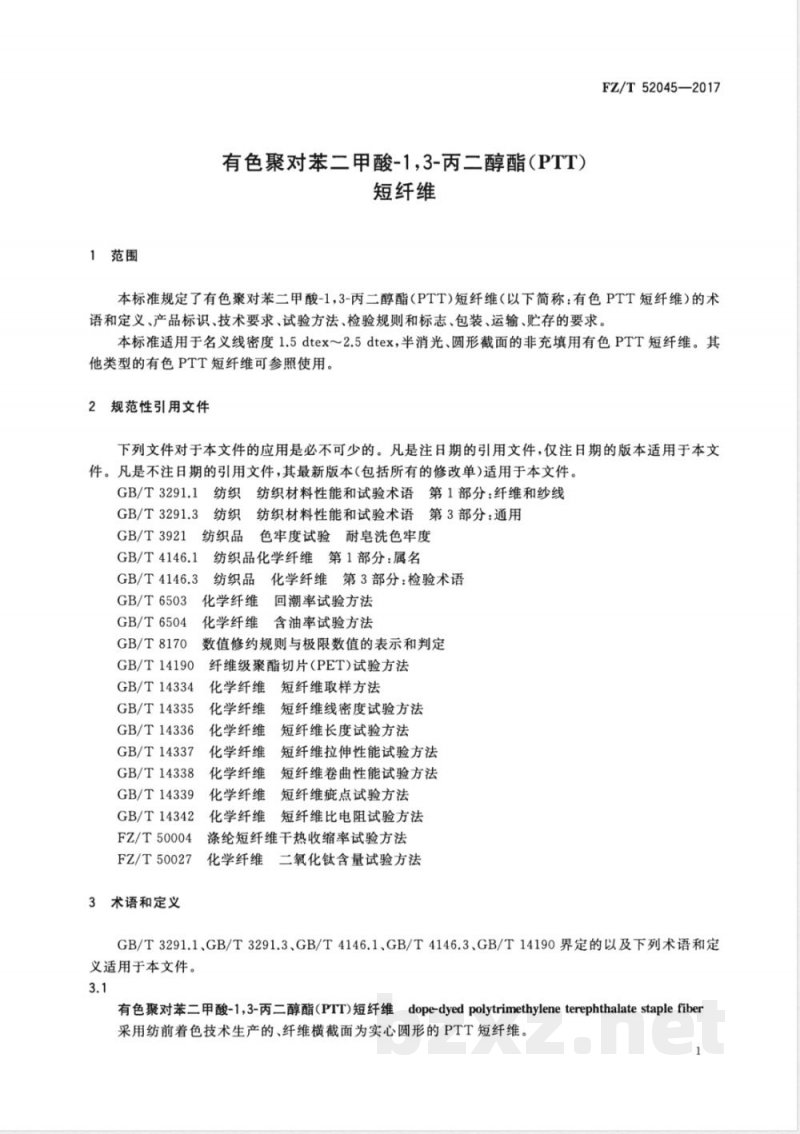 FZ/T 52045-2017有色聚对苯二甲酸-1，3-丙二醇酯（PTT）短纤维 