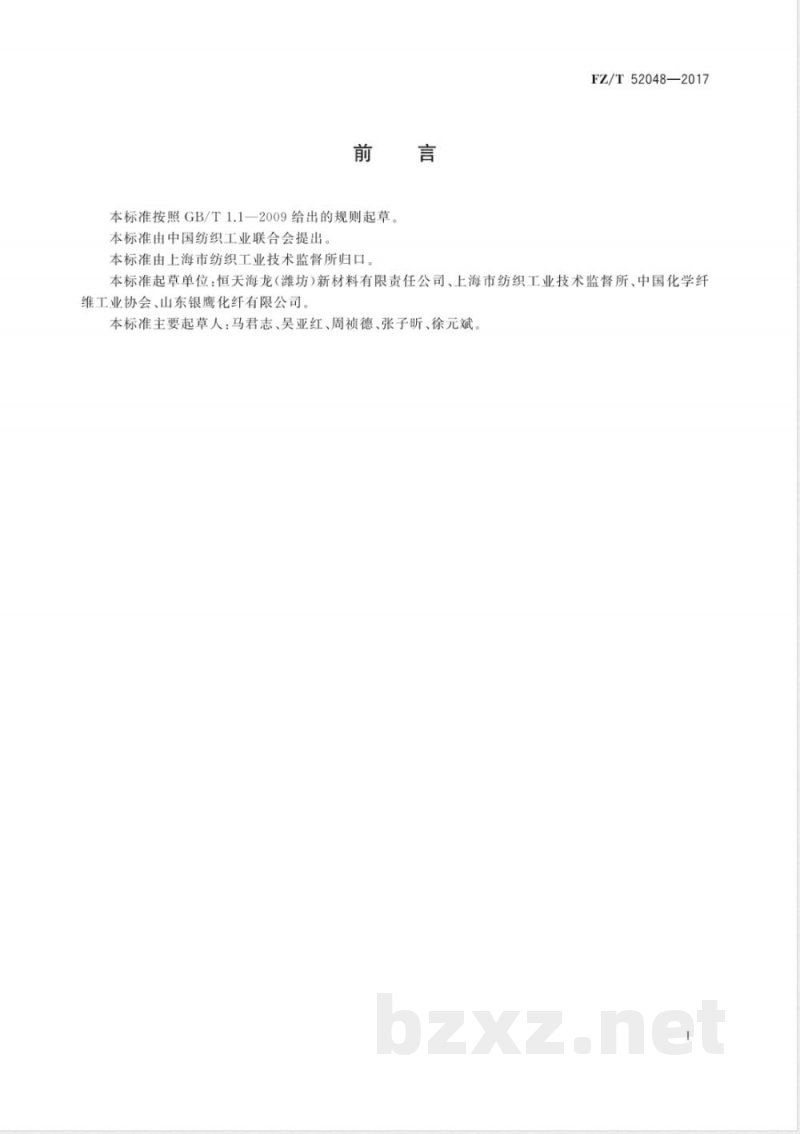 FZ/T 52048-2017有机阻燃粘胶短纤维 