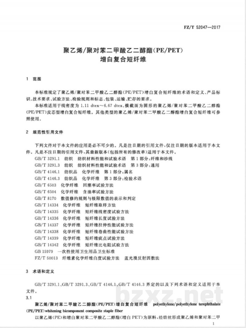 FZ/T 52047-2017聚乙烯/聚对苯二甲酸乙二醇酯（PE/PET）增白复合短纤维 