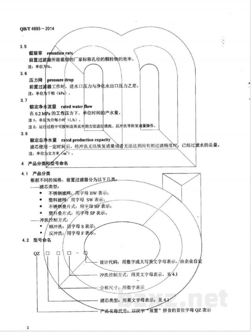 QB/T 4695-2014家用和类似用途前置过滤器 
