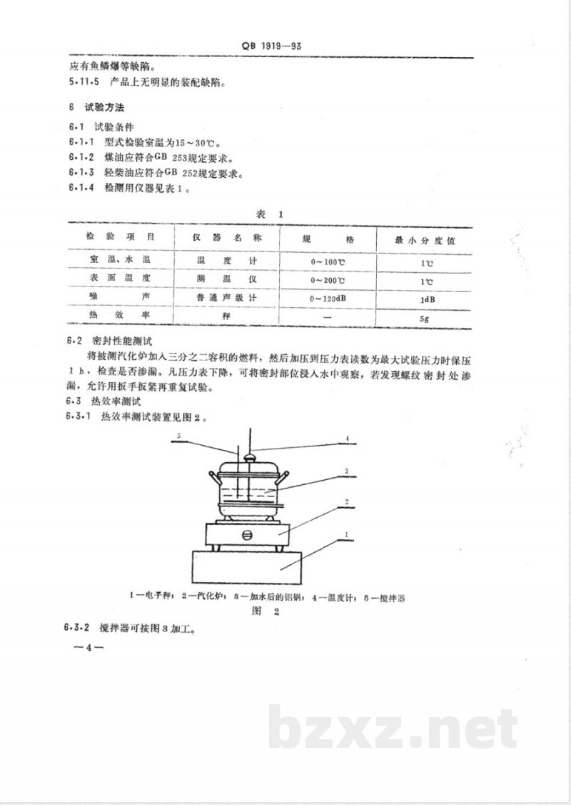 QB/T 1919-1993家用汽化炉 