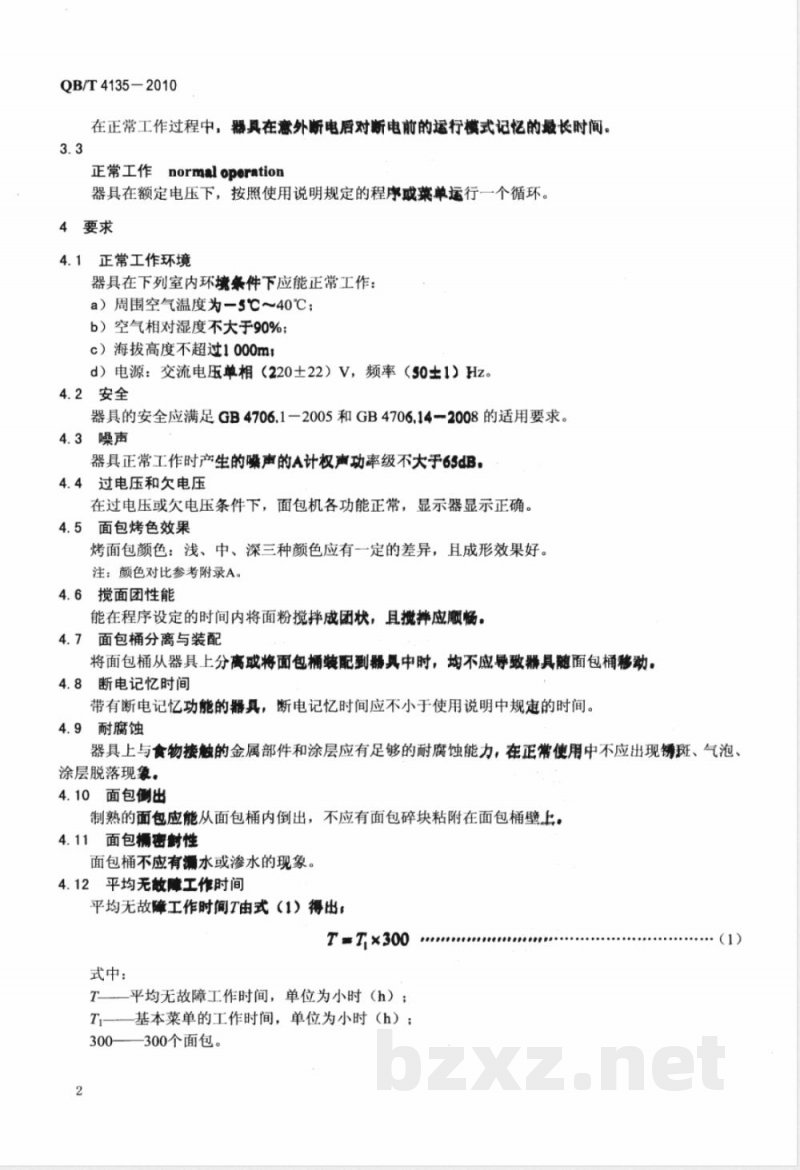 QB/T 4135-2010家用和类似用途全自动面包机 