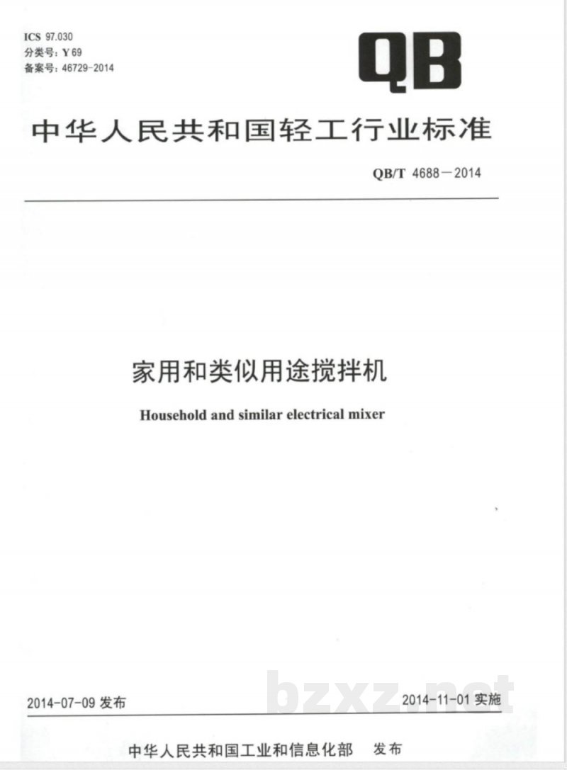 QB/T 4688-2014家用和类似用途搅拌机 