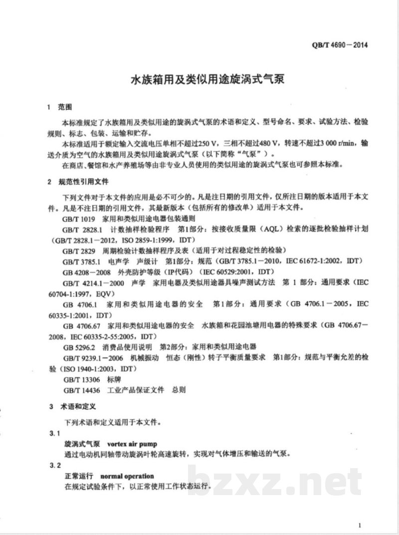 QB/T 4690-2014水族箱用及类似用途旋涡式气泵 