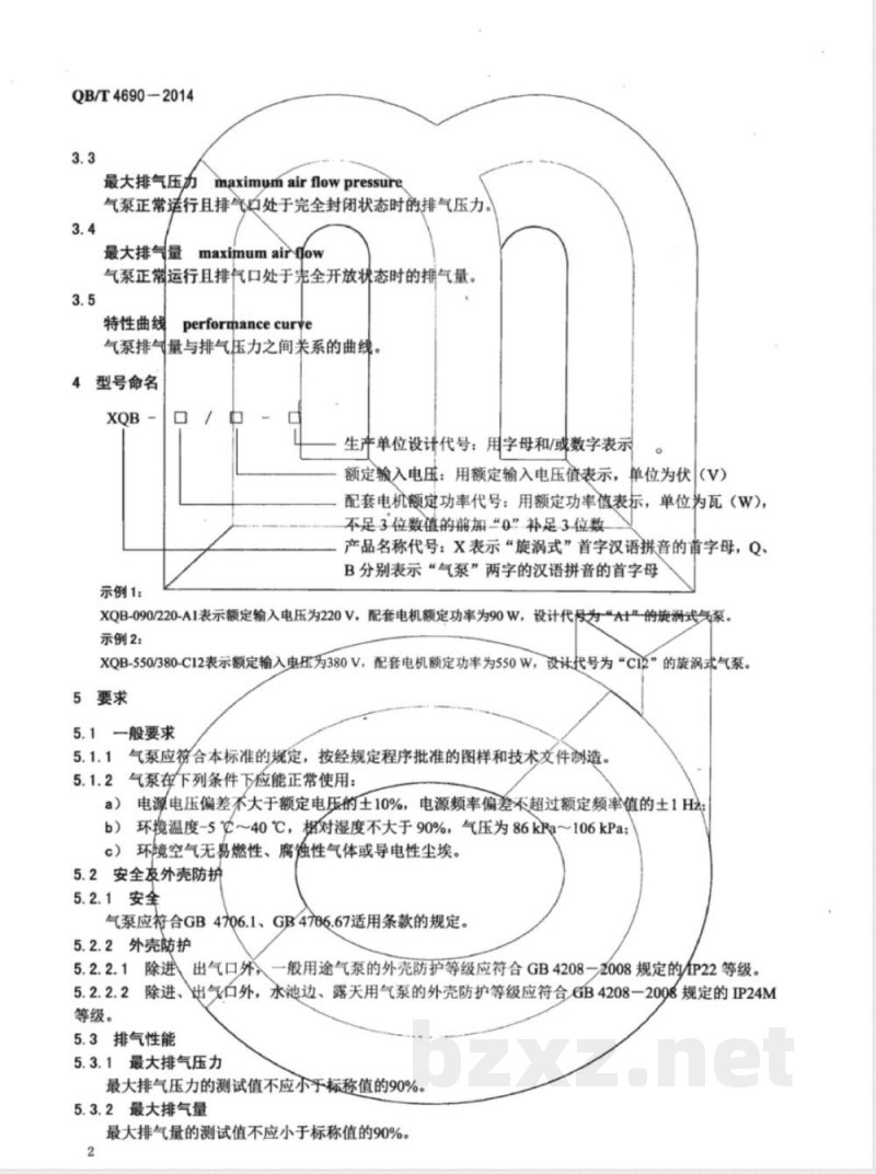 QB/T 4690-2014水族箱用及类似用途旋涡式气泵 